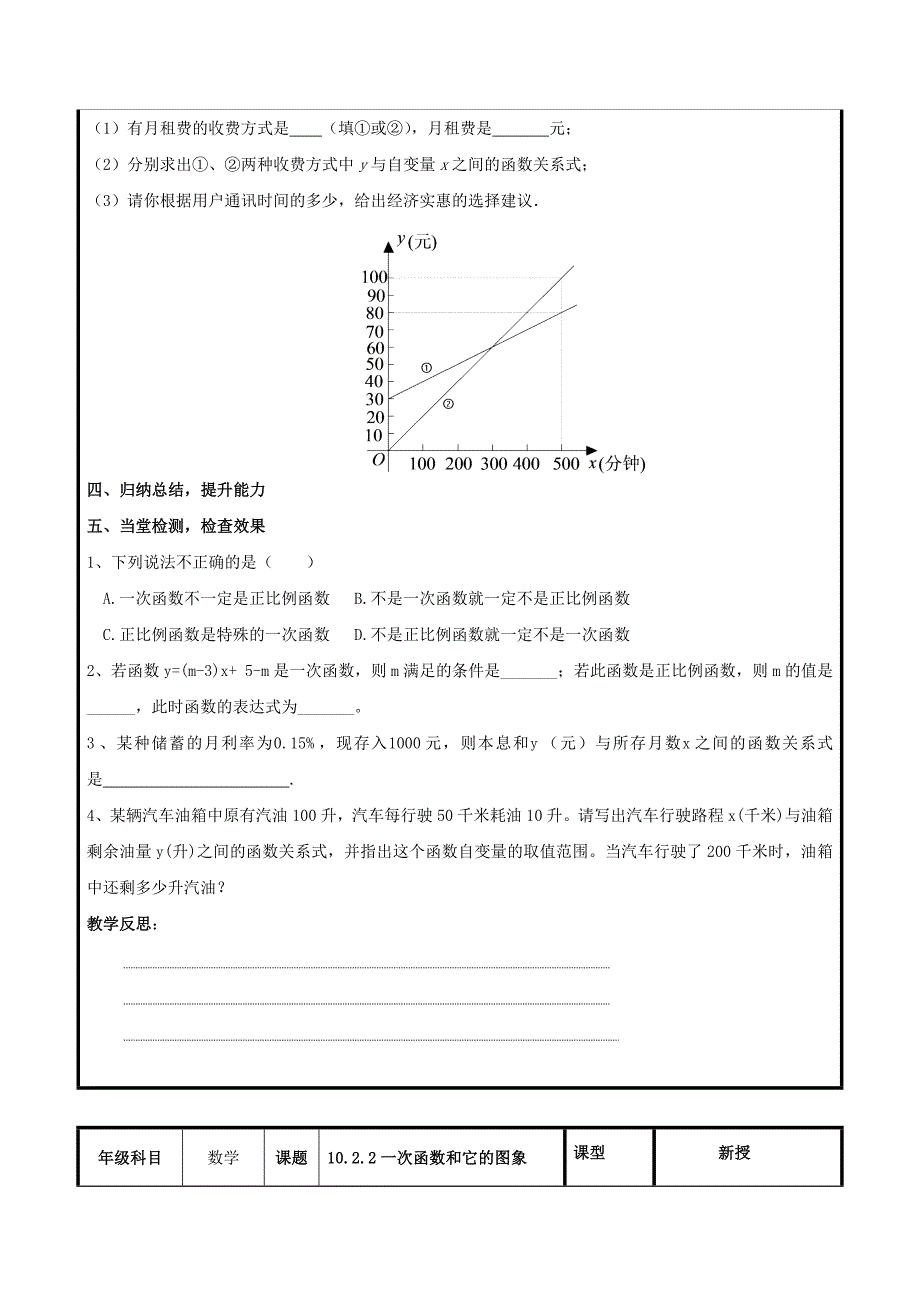 八年级数学下册第10章一次函数一次函数和它的图象教案新版青岛版_第3页