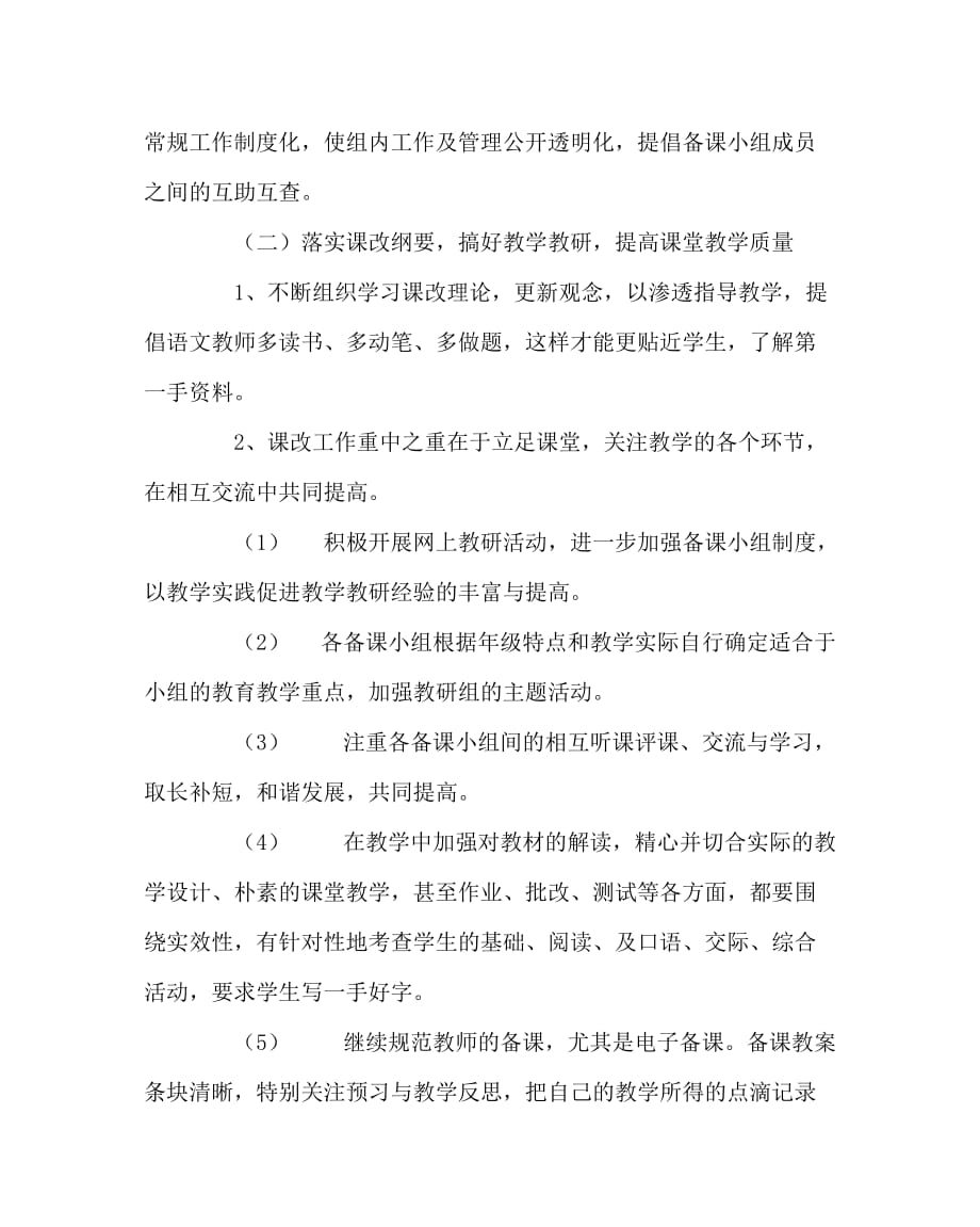 语文计划总结之高中语文组第二学期工作计划_第2页