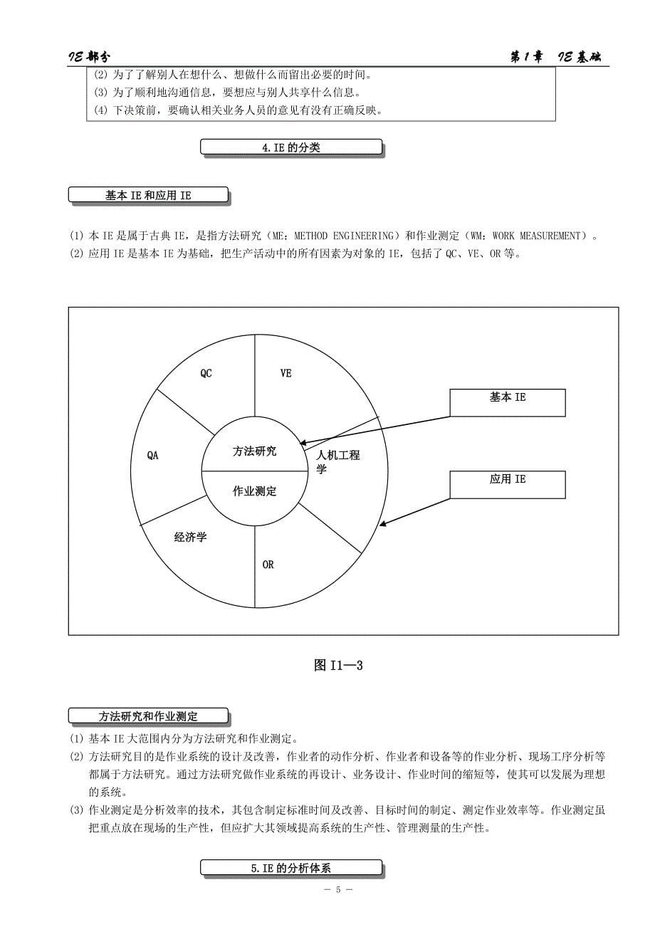 （IE工业工程）IE第章_第5页