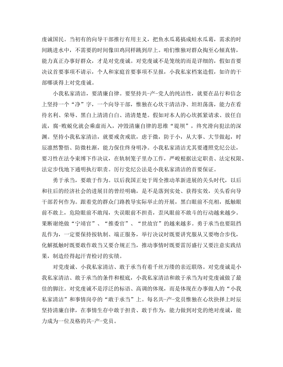 最新（总结范文）之党章党规学习总结_第4页