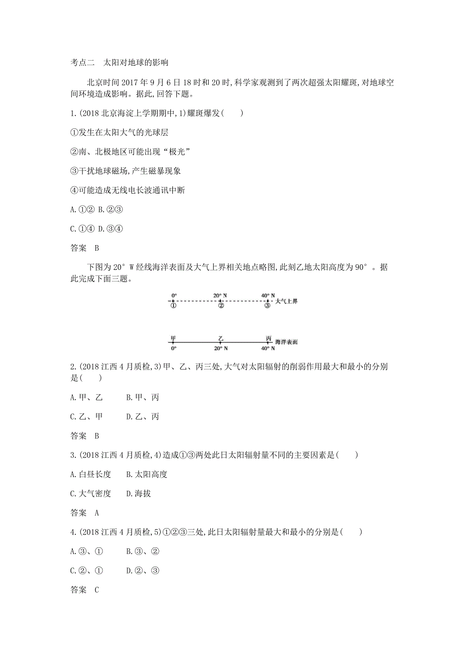 （5年高考3年模拟课标A版）高考地理总复习专题二第一讲地球的宇宙环境与圈层结构学案（含解析）_第3页