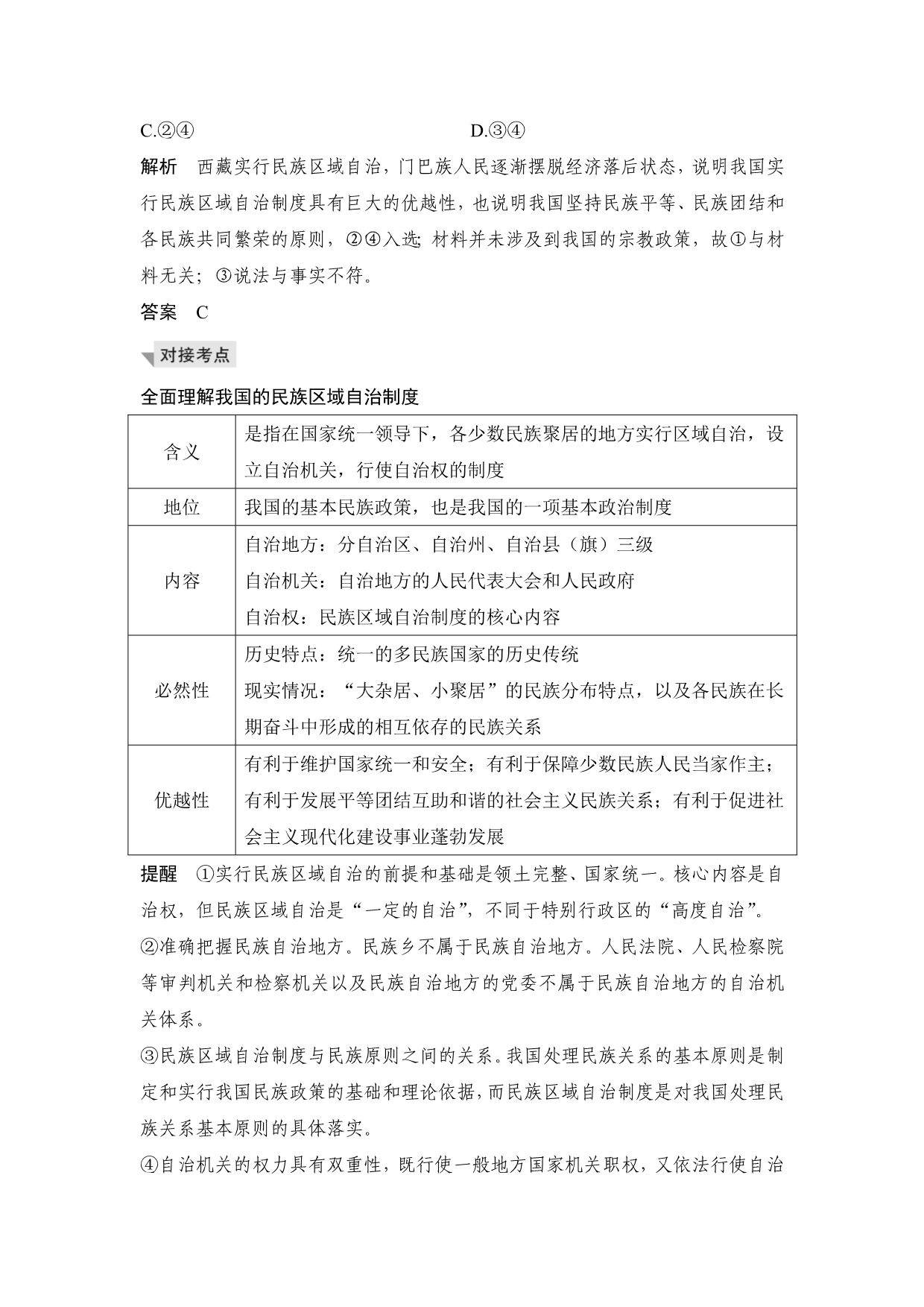 高考政治创新大一轮江苏专讲义：必修二 第三单元 第七课 Word含答案_第5页