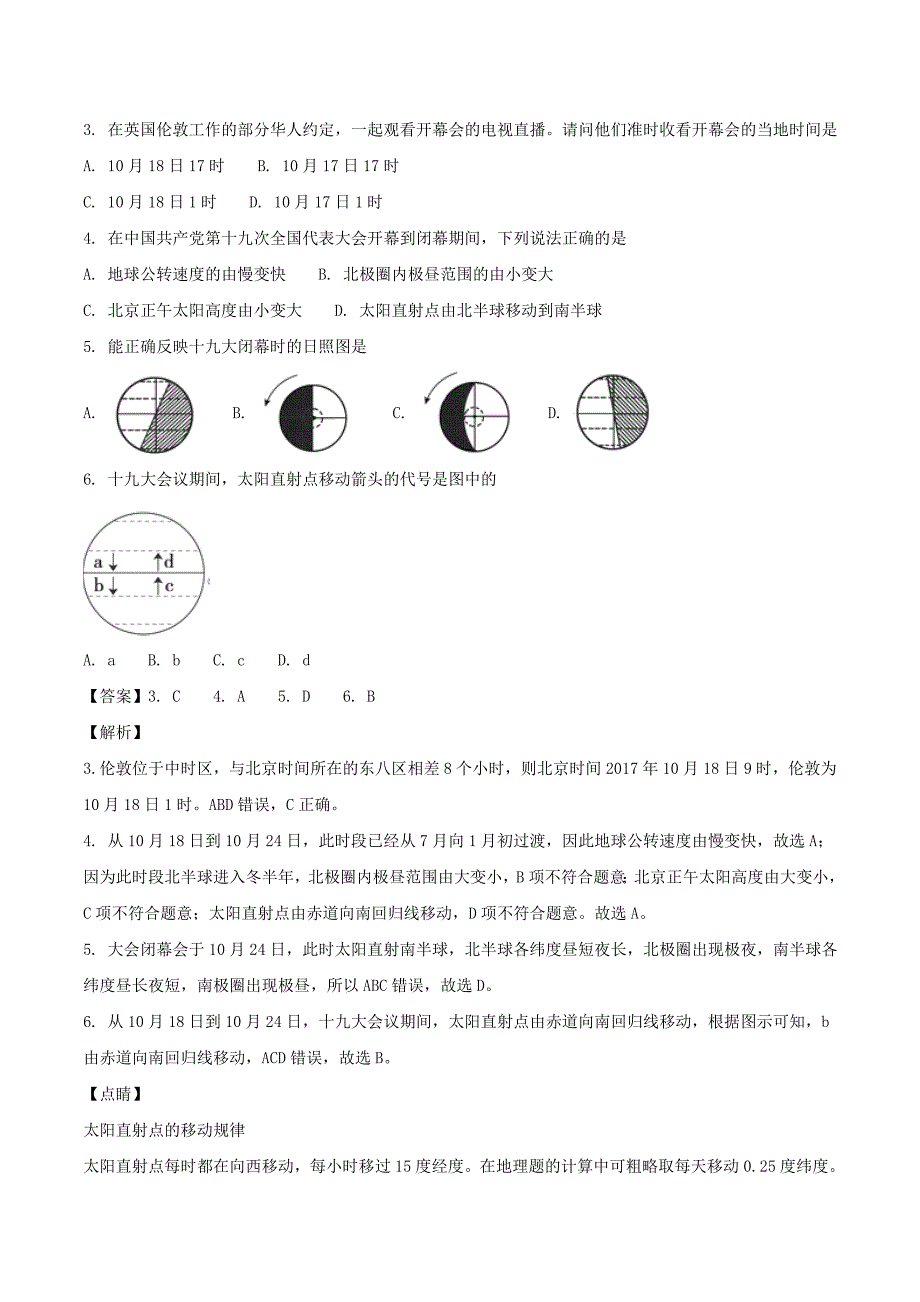 黑龙江省高一上学期期末考试地理试题 Word版含解析_第2页