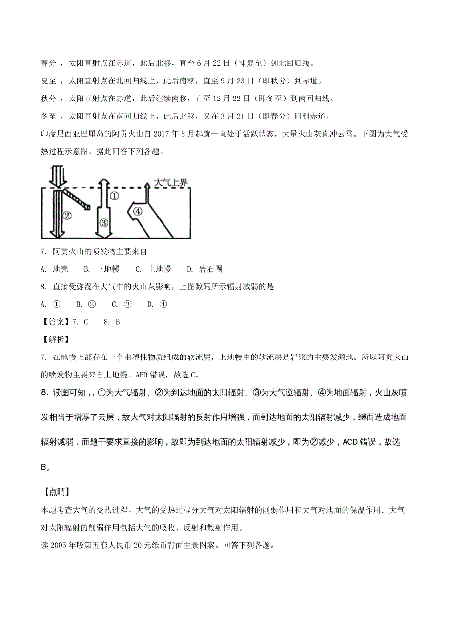 黑龙江省高一上学期期末考试地理试题 Word版含解析_第3页