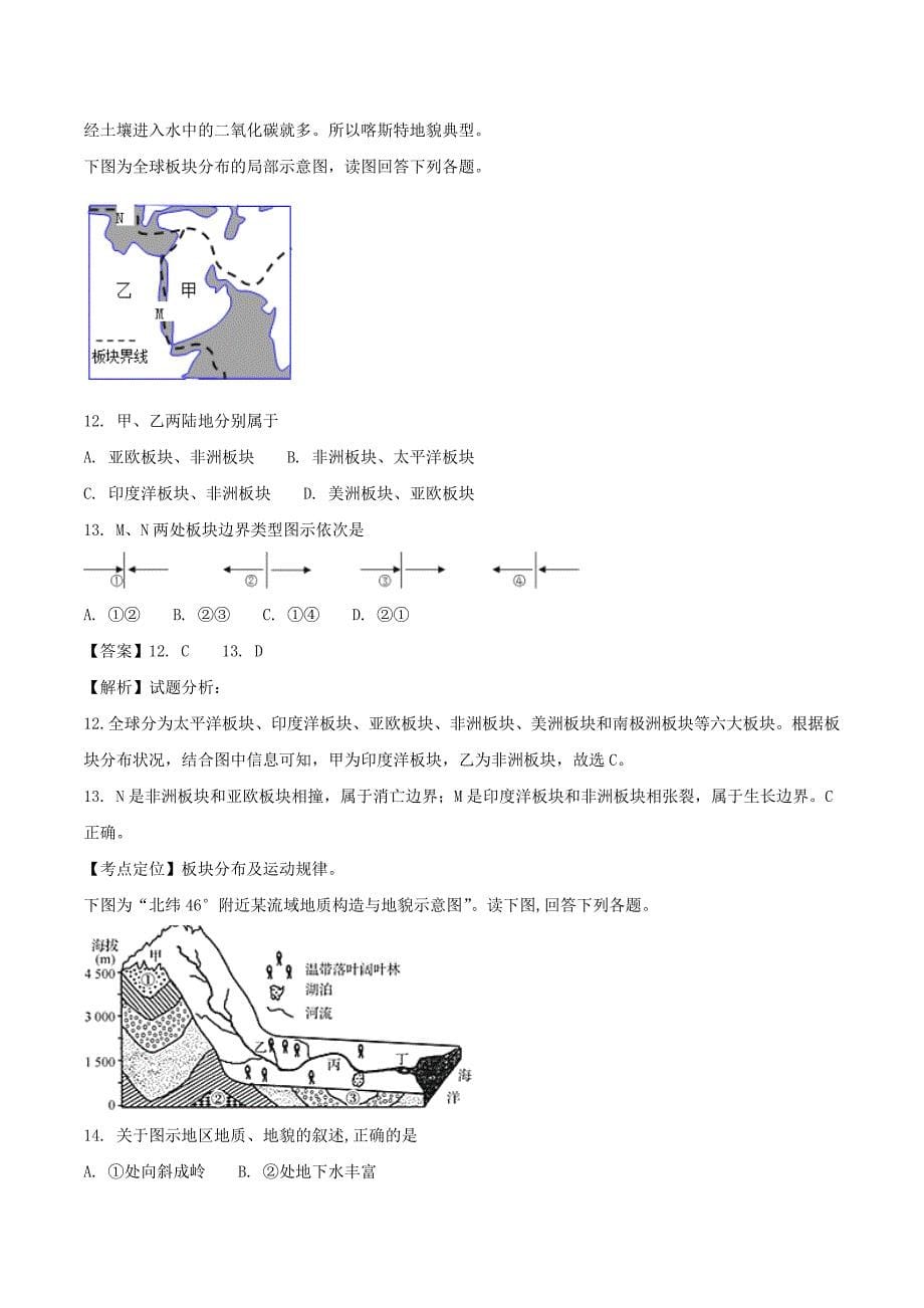 黑龙江省高一上学期期末考试地理试题 Word版含解析_第5页