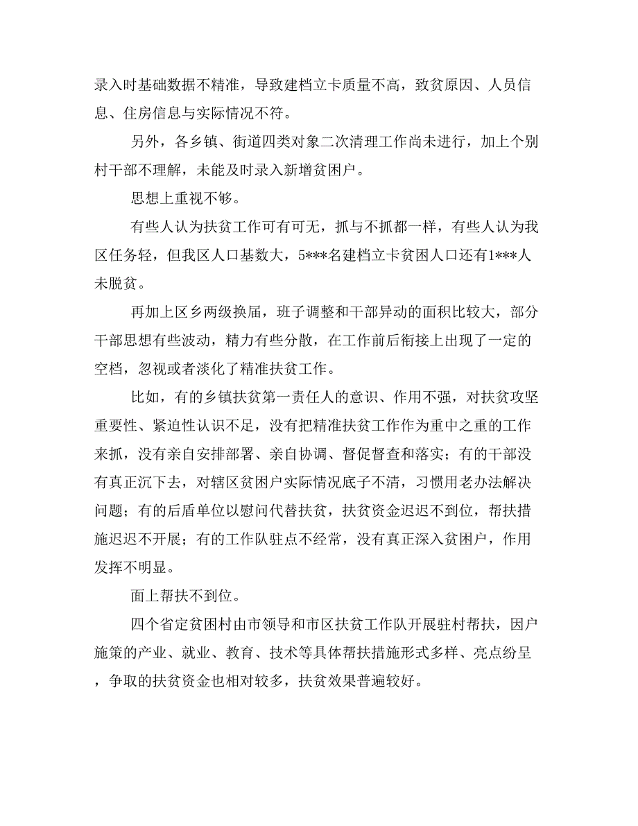 在全区脱贫攻坚精准扶贫工作推进会上的讲话精准扶贫脱贫攻坚_第3页