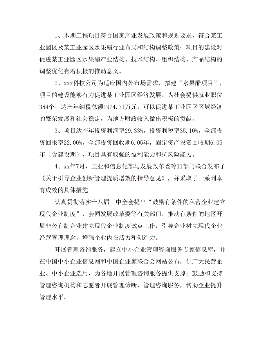 水果醋项目商业计划书模板(投资分析及融资分析)_第3页