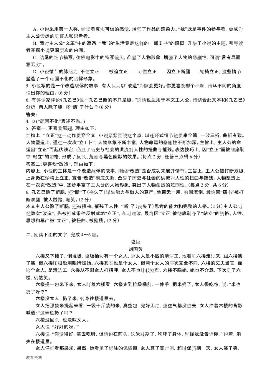 文学类文本阅读答案_第2页