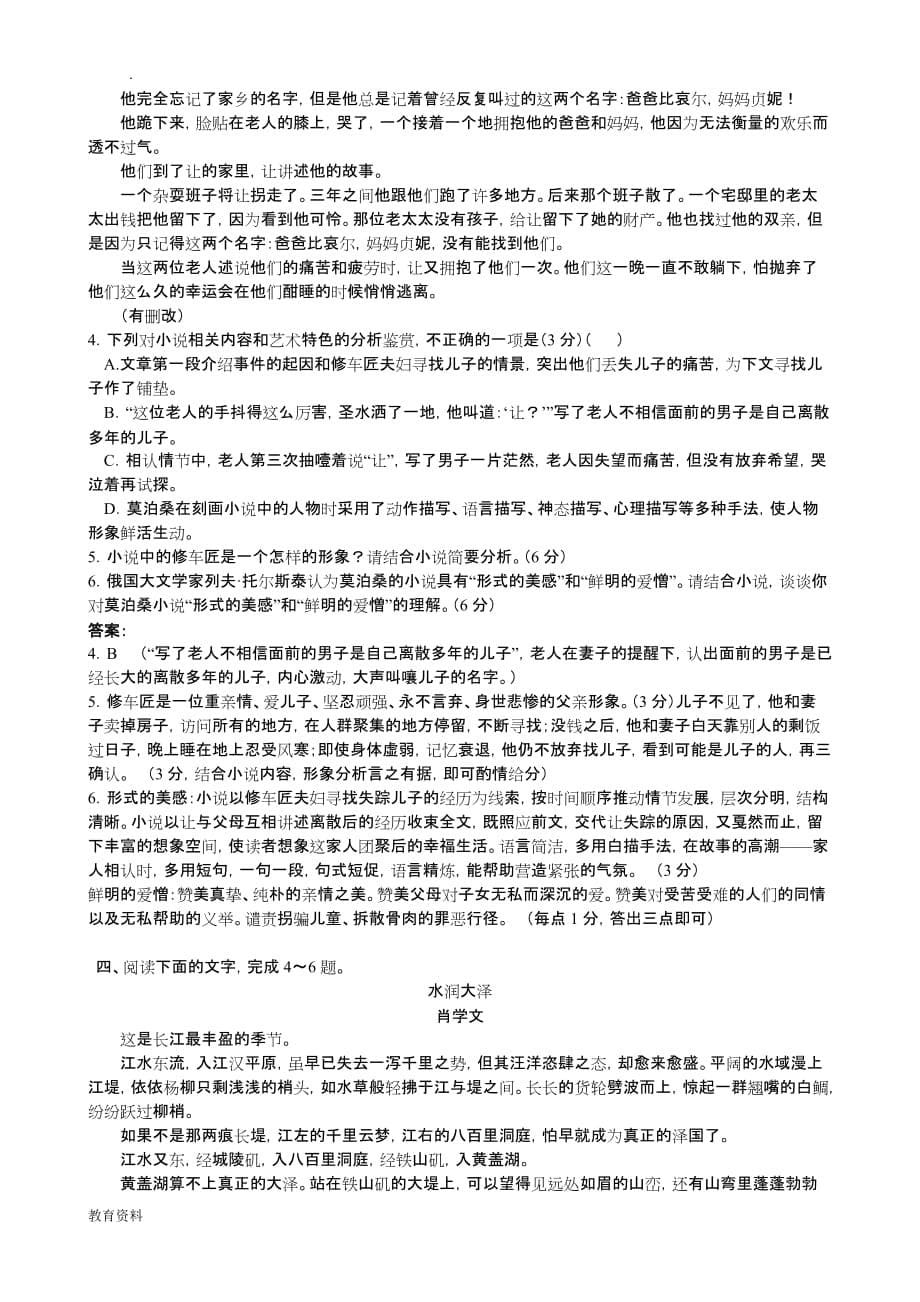 文学类文本阅读答案_第5页