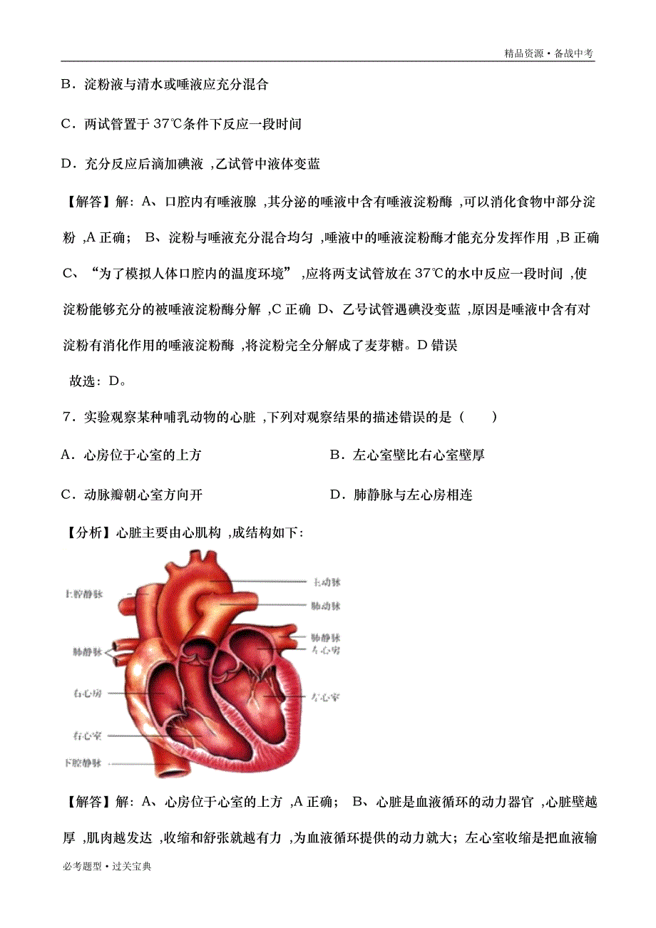 2019年北京市中考生物真题试卷（含解析版）_第4页