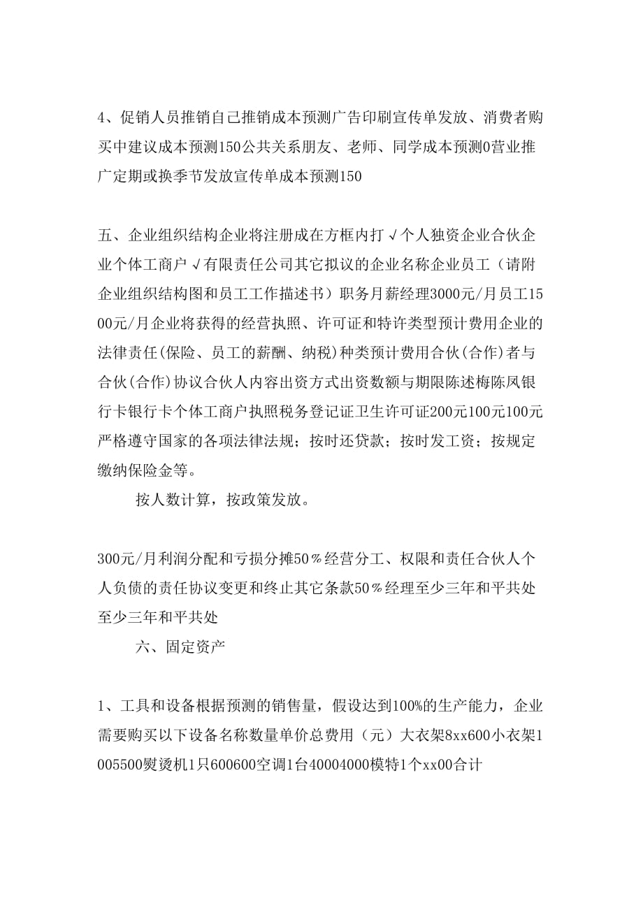 陈凤创业计划书范文_第4页