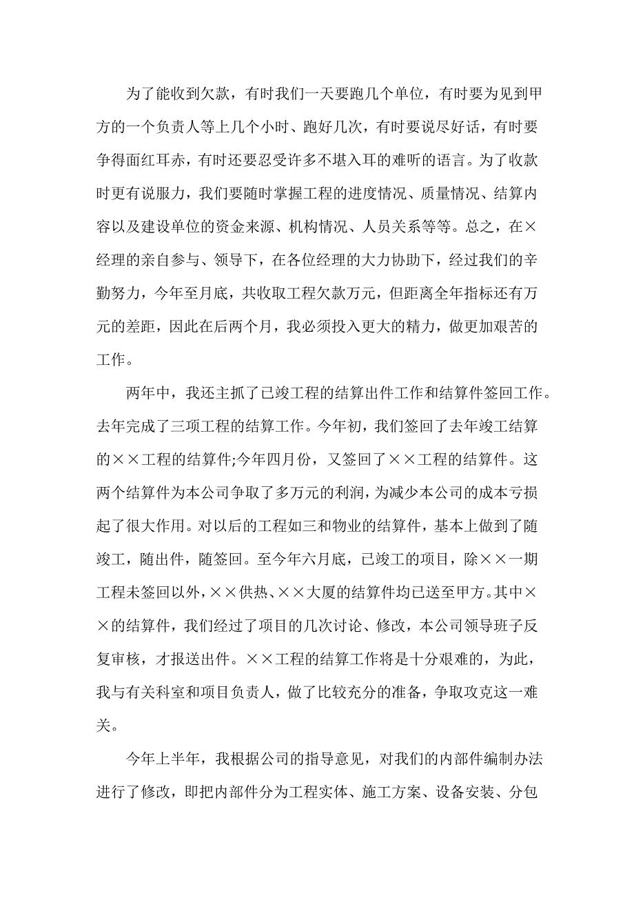 单位工作总结 建设单位项目年终总结_第4页