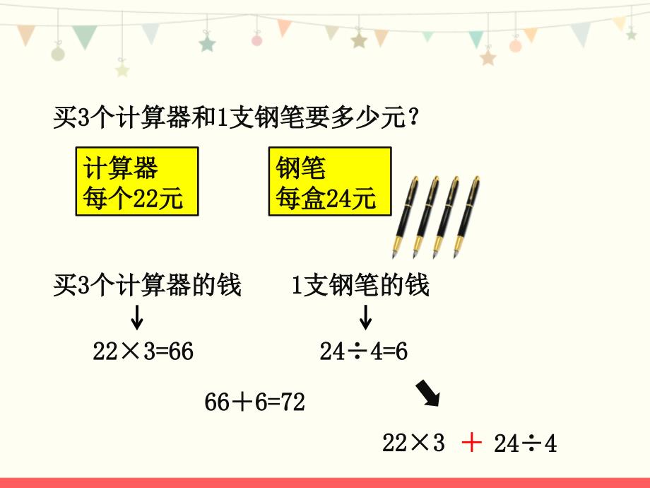 北师大版四年级数学上册第四单元《买文具》教学课件_第4页