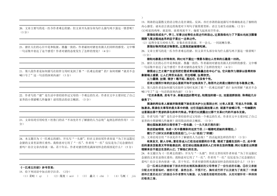 一匹难忘的猪阅读题.doc_第2页