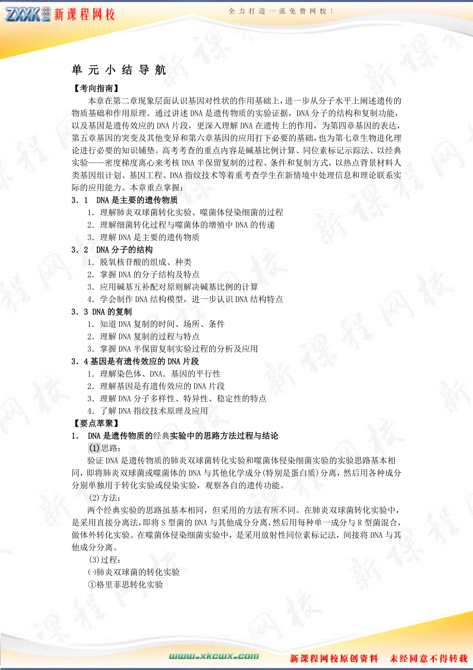 人教版教学教案基因和染色体的关系单元小结.doc_第1页