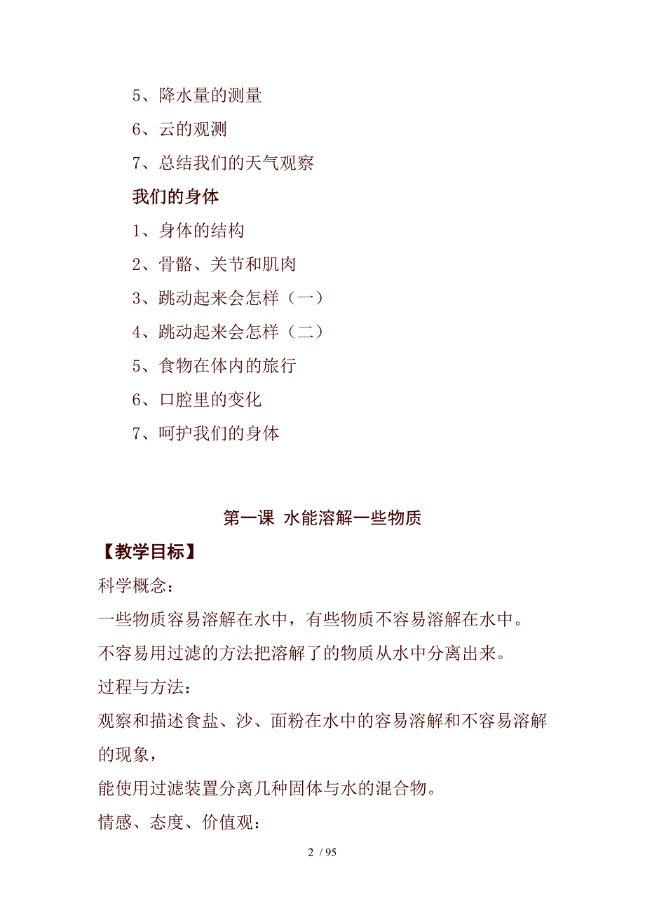 四年级上册科学全册教案(1)_第2页