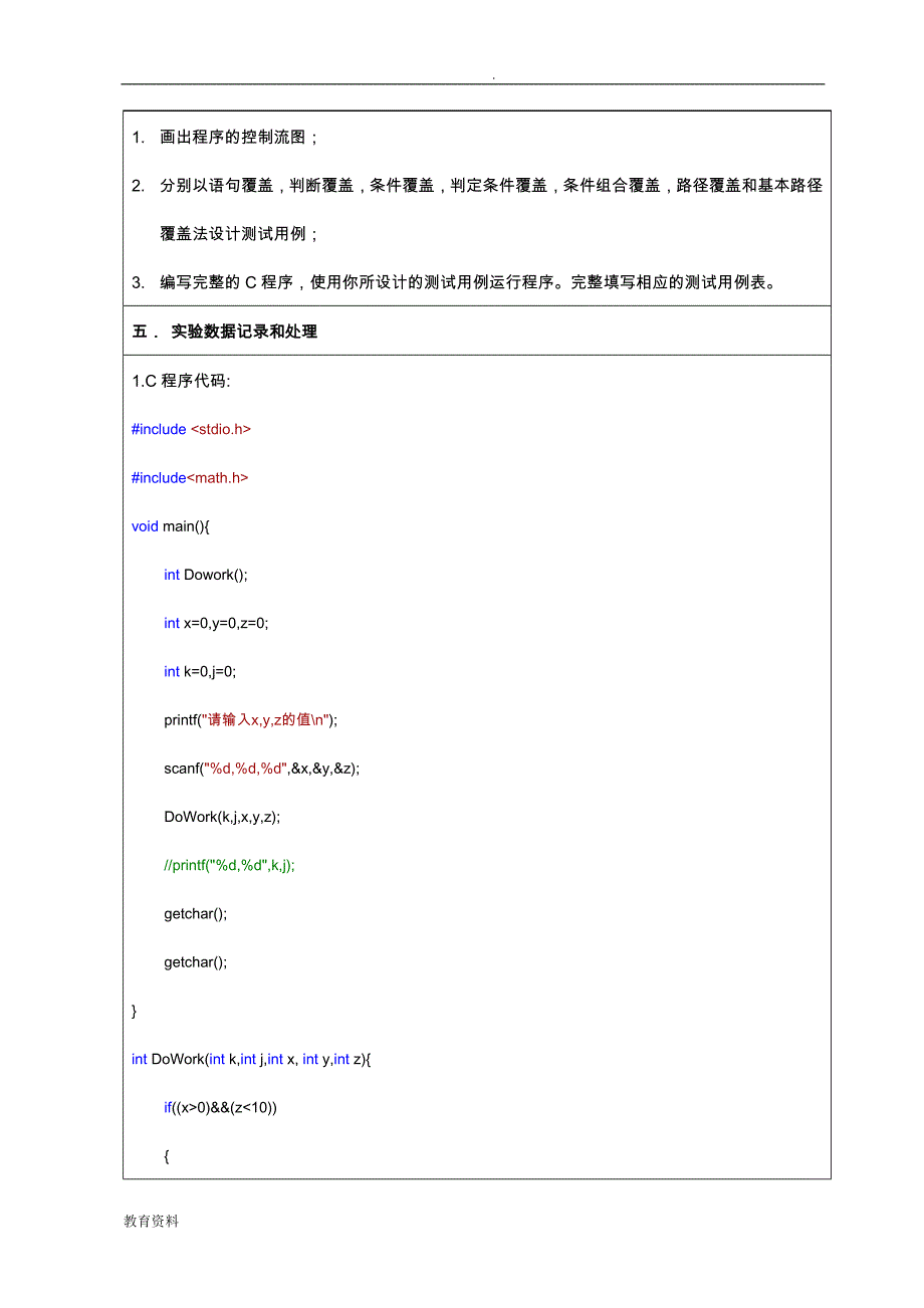 软件测试 实验报告_第4页