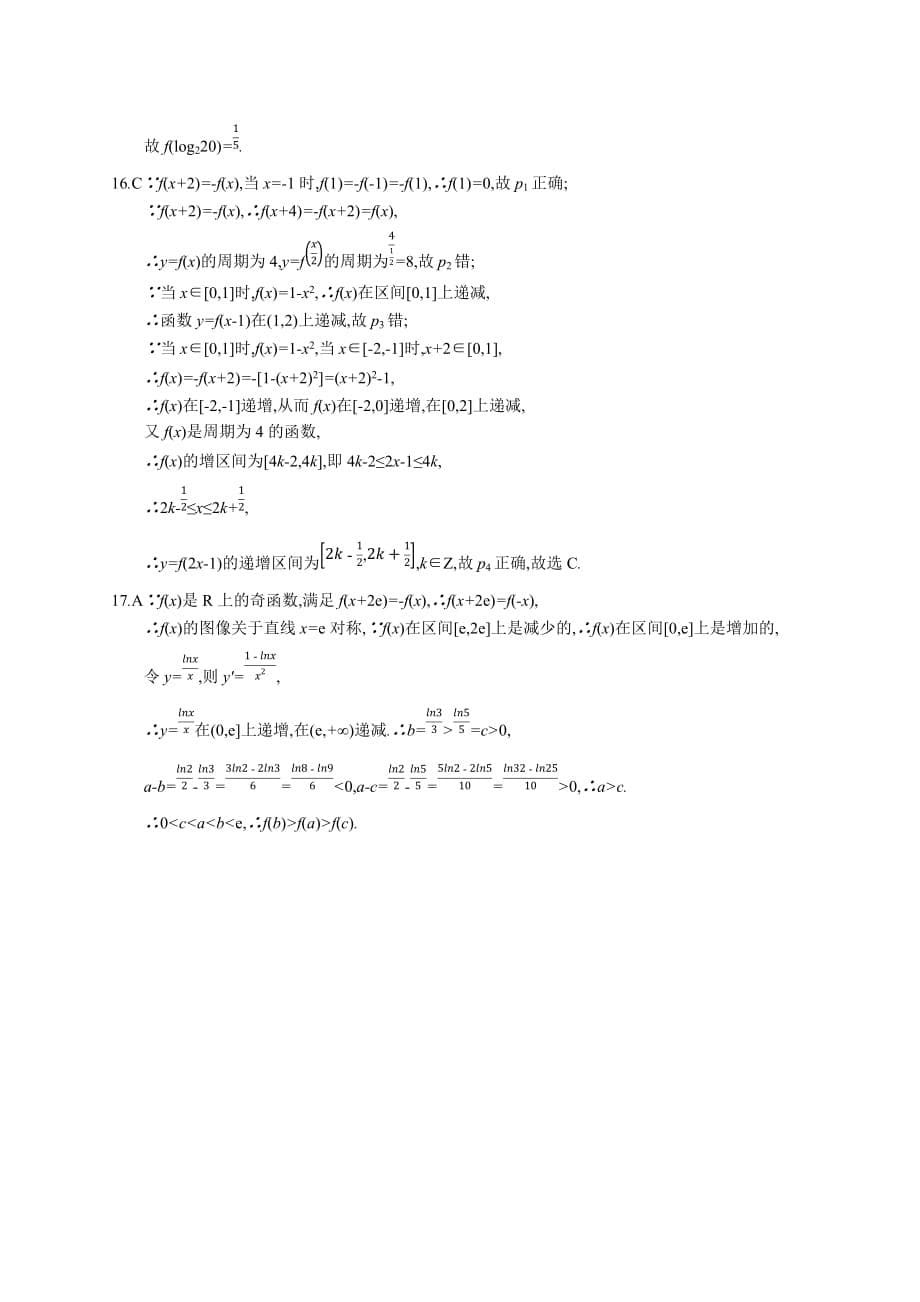 高考数学北师大（理）一轮复习课时规范练7　函数的奇偶性与周期性 Word含解析_第5页