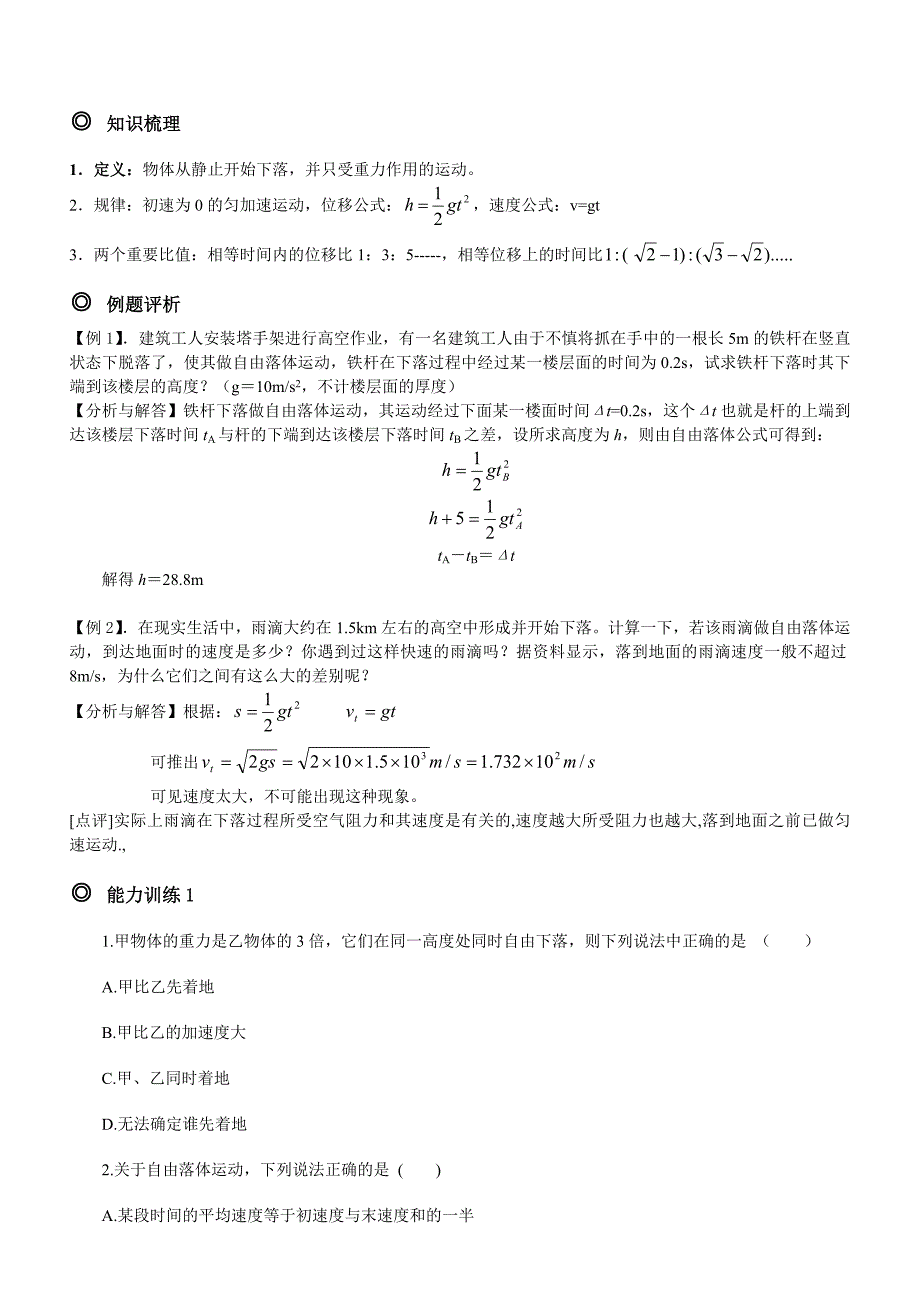 高中物理必修一第二章-探究匀变速直线运动规律--的知识点-典型例题-专题分析-模拟试题试卷.doc_第2页