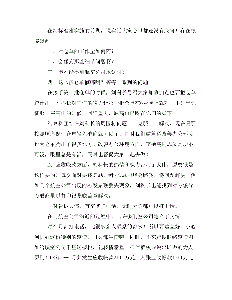 财务会计工作计划、总结多篇_第2页