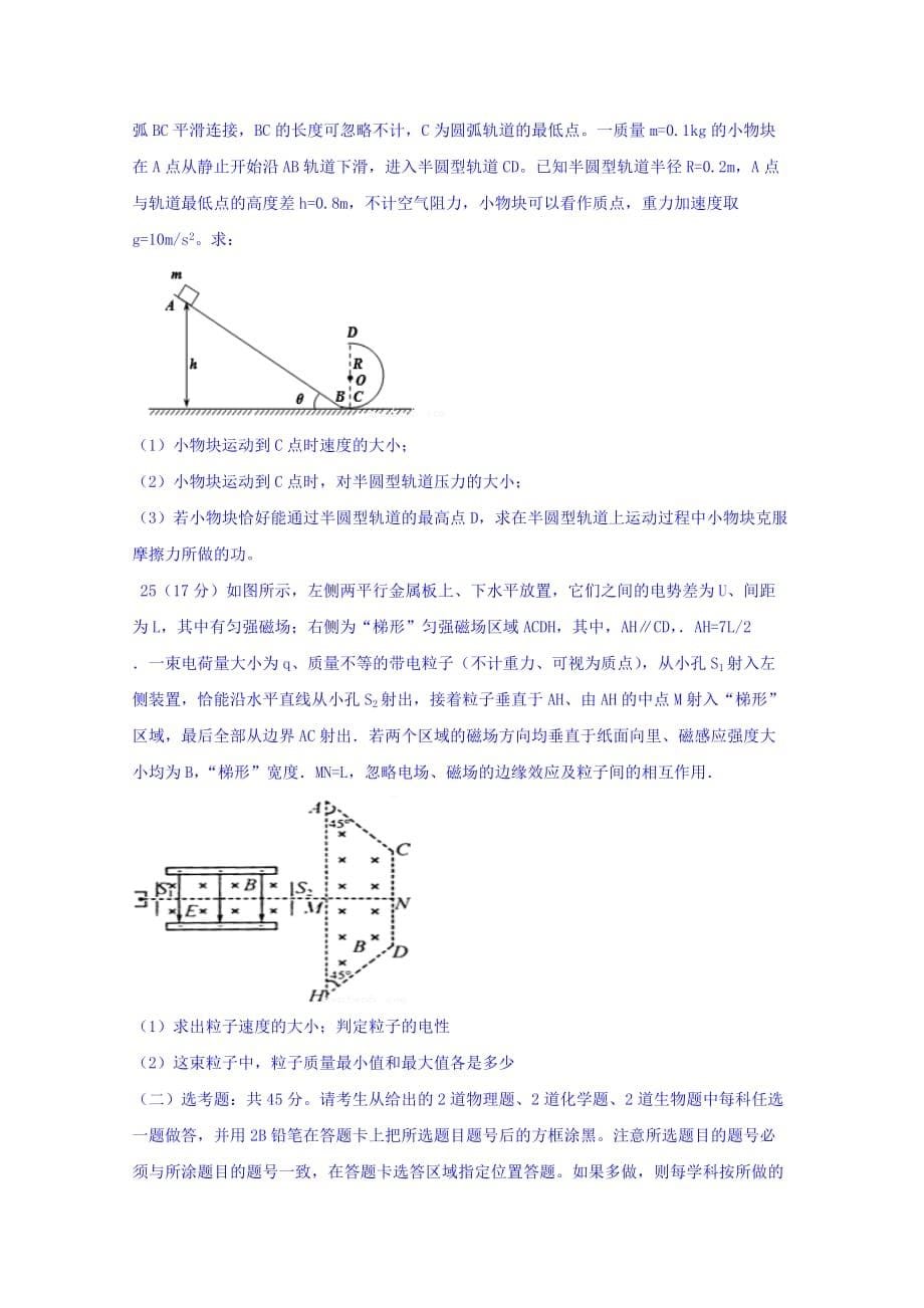 黑龙江省双鸭山市第一中学高三第四次模拟考试理科综合物理试题 Word缺答案_第5页