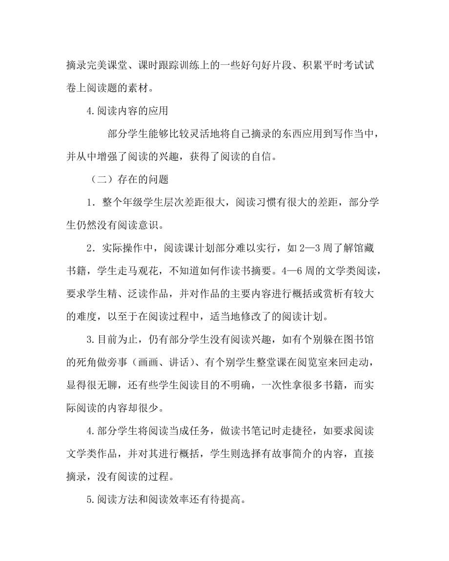 语文计划总结之高一年级语文阅读课中期小结_第5页