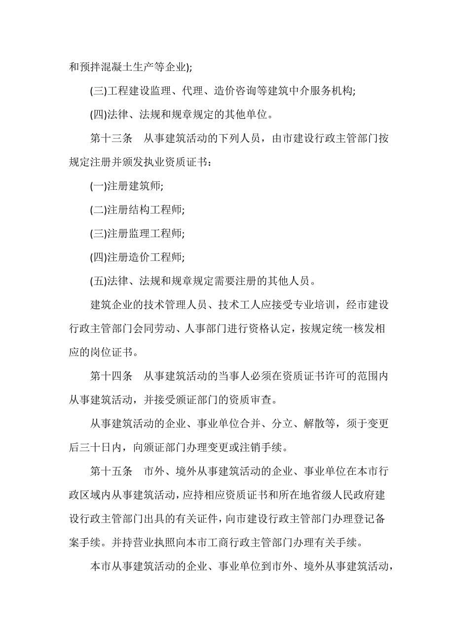 条例 重庆市建筑管理条例_第5页