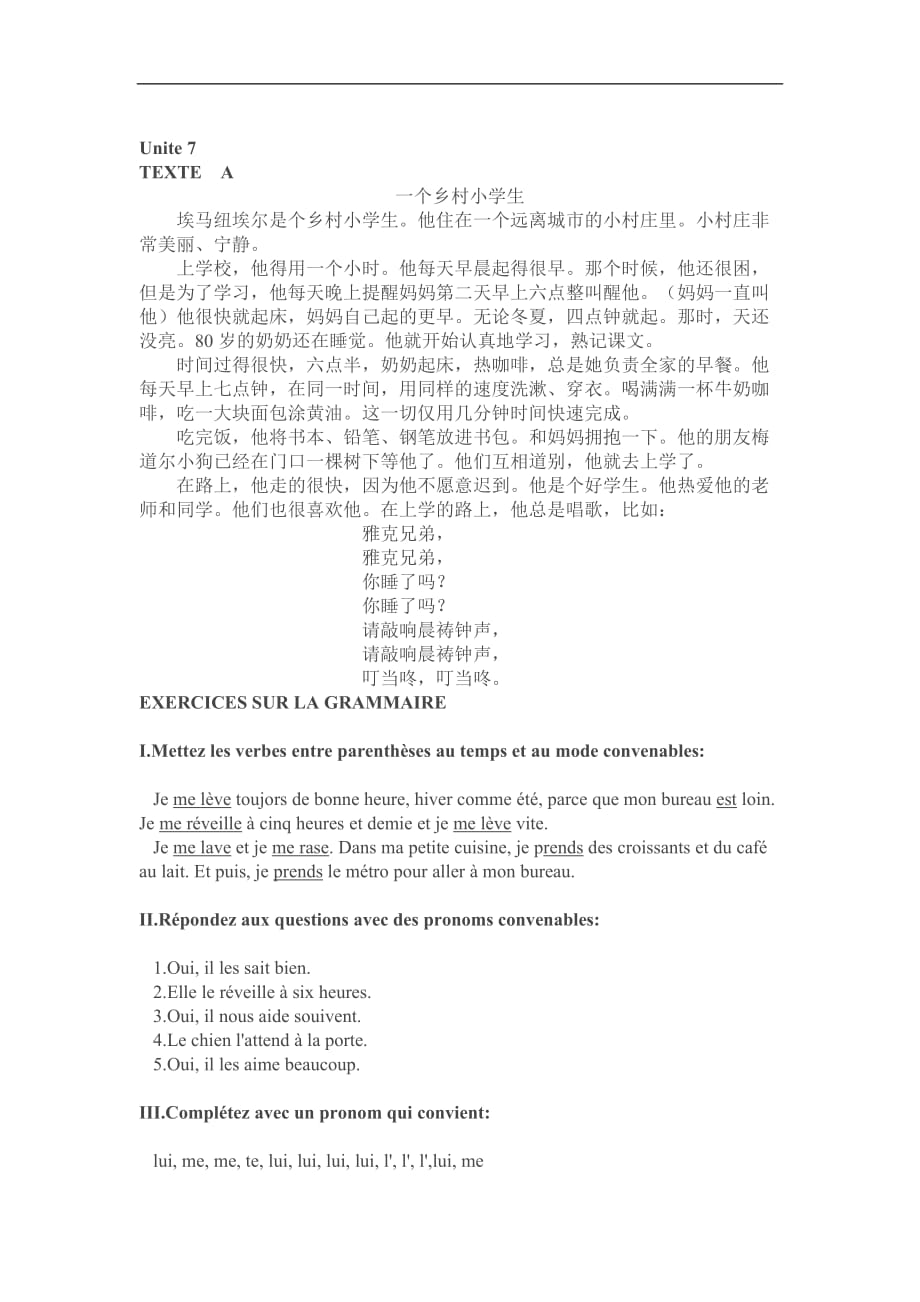 新大学法语1参考译文及课后答案(第七单元)工作总结.doc_第1页