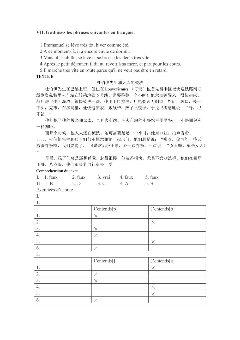 新大学法语1参考译文及课后答案(第七单元)工作总结.doc_第3页