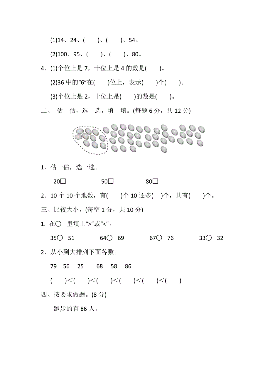 2020春青岛版一下数学第三单元测试卷3套（含答案）_第2页