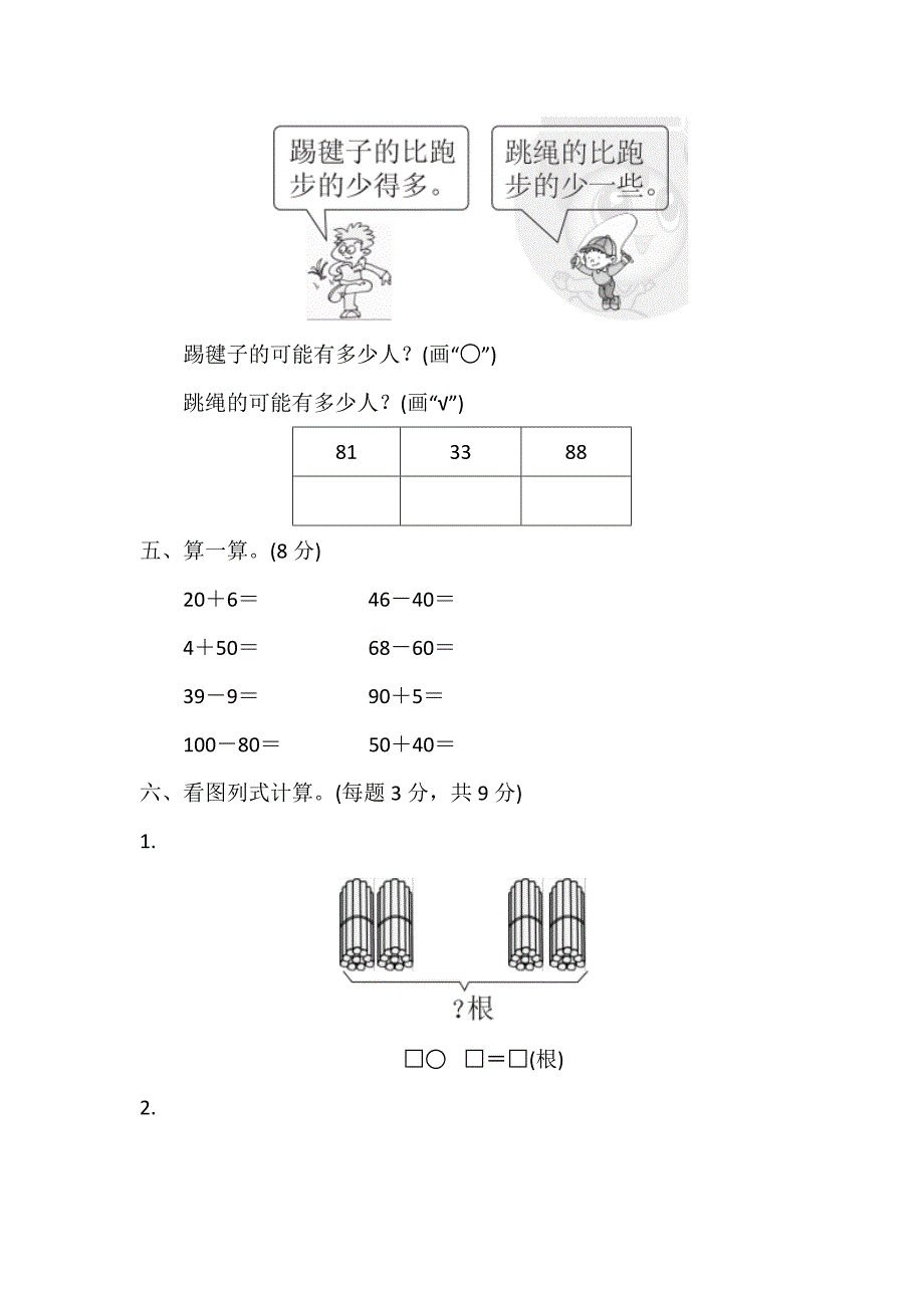 2020春青岛版一下数学第三单元测试卷3套（含答案）_第3页