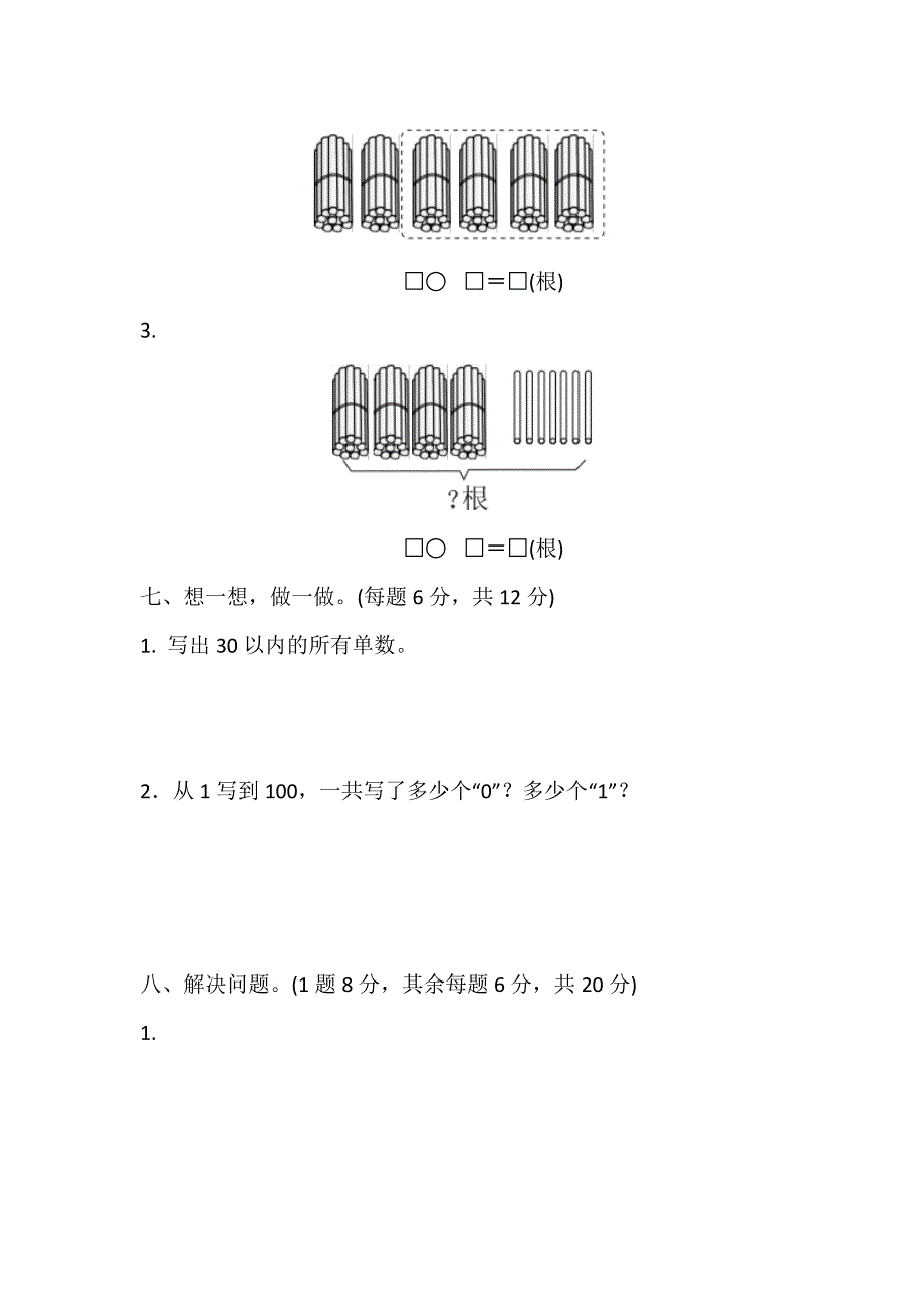 2020春青岛版一下数学第三单元测试卷3套（含答案）_第4页