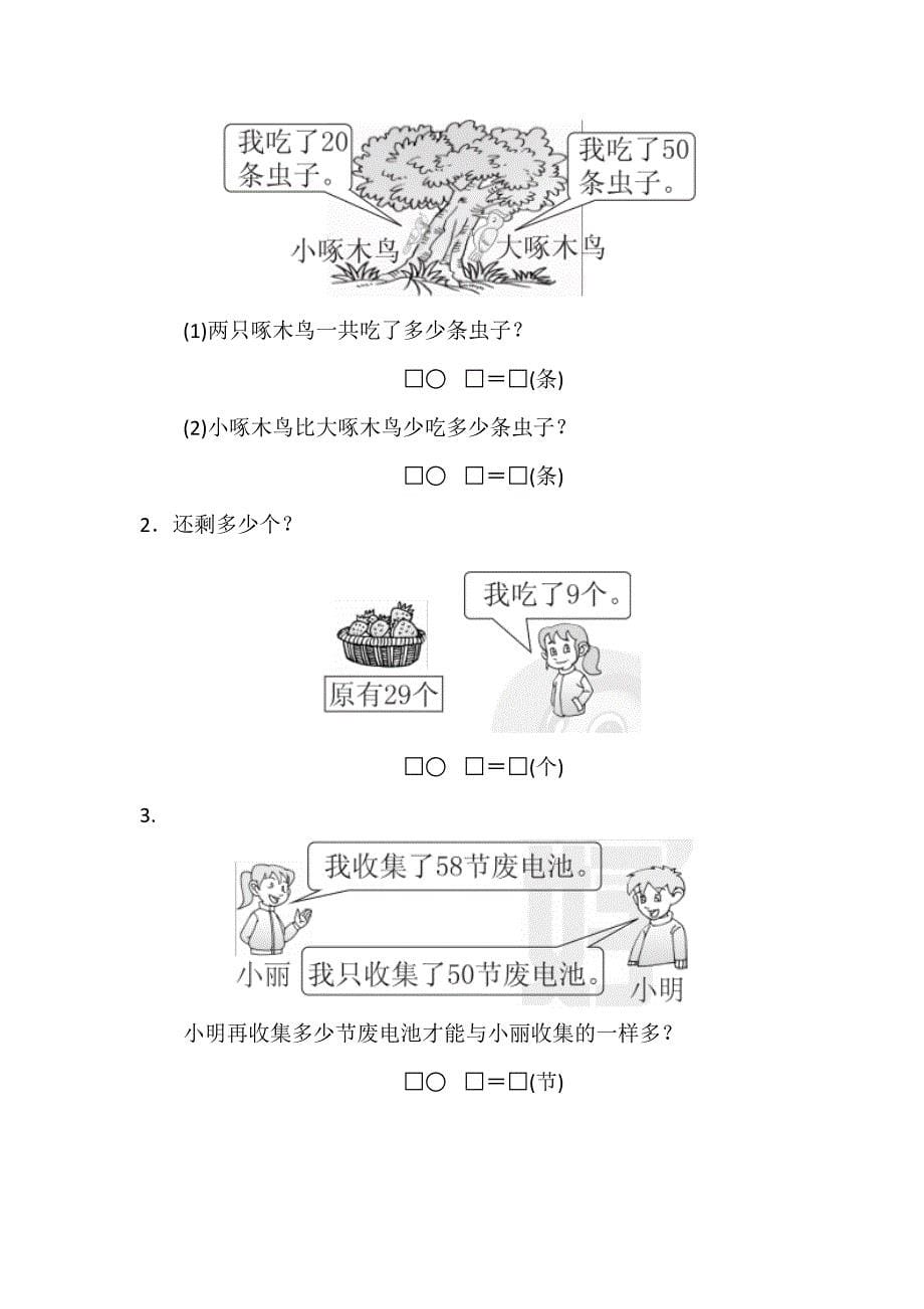 2020春青岛版一下数学第三单元测试卷3套（含答案）_第5页