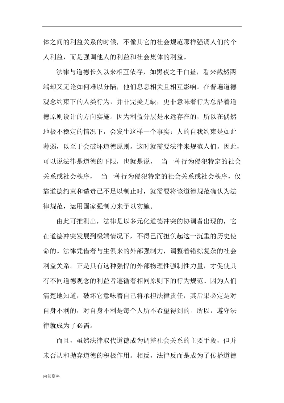 法律与道德毕业设计论文.doc_第2页