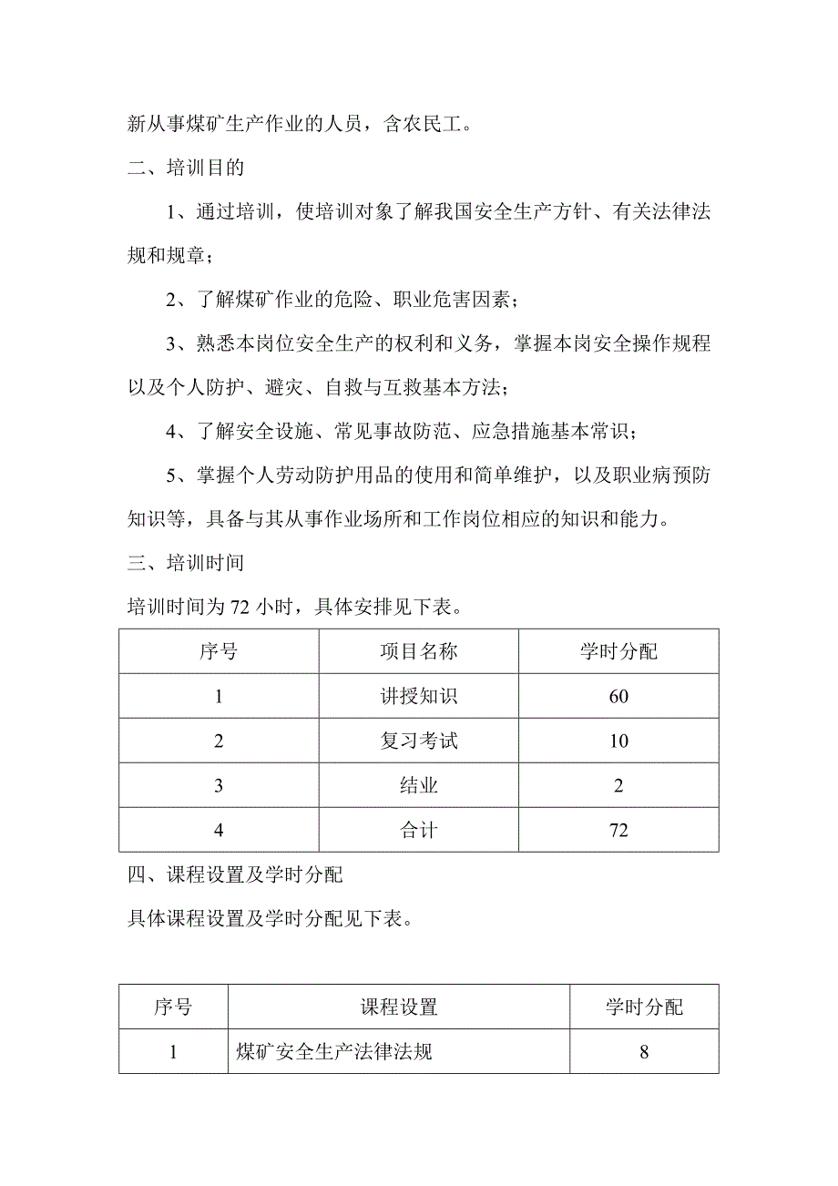 （安全生产）马营煤业从业人员安全生产培训大纲_第3页