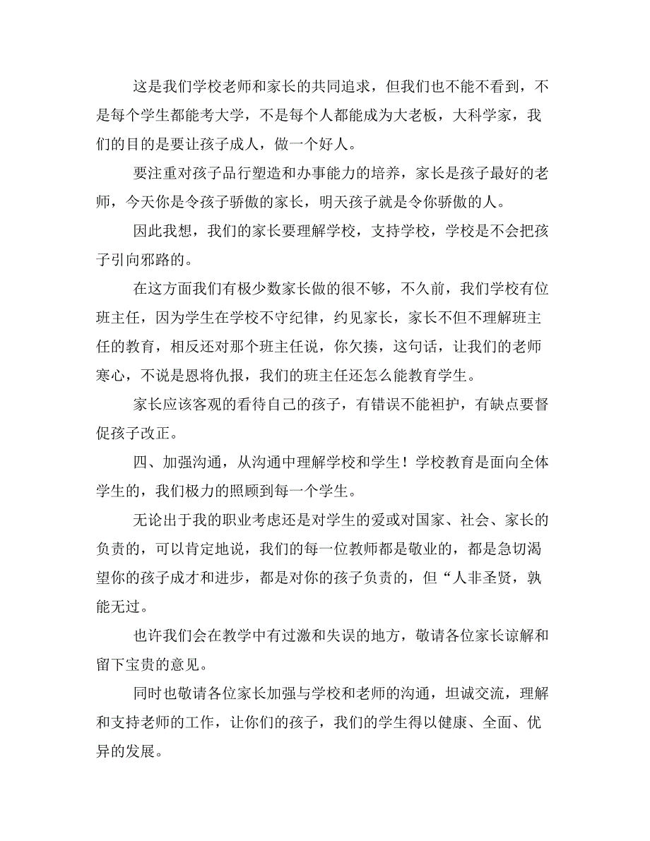 家长会发言材料与家长会安全讲话材料汇编_第4页