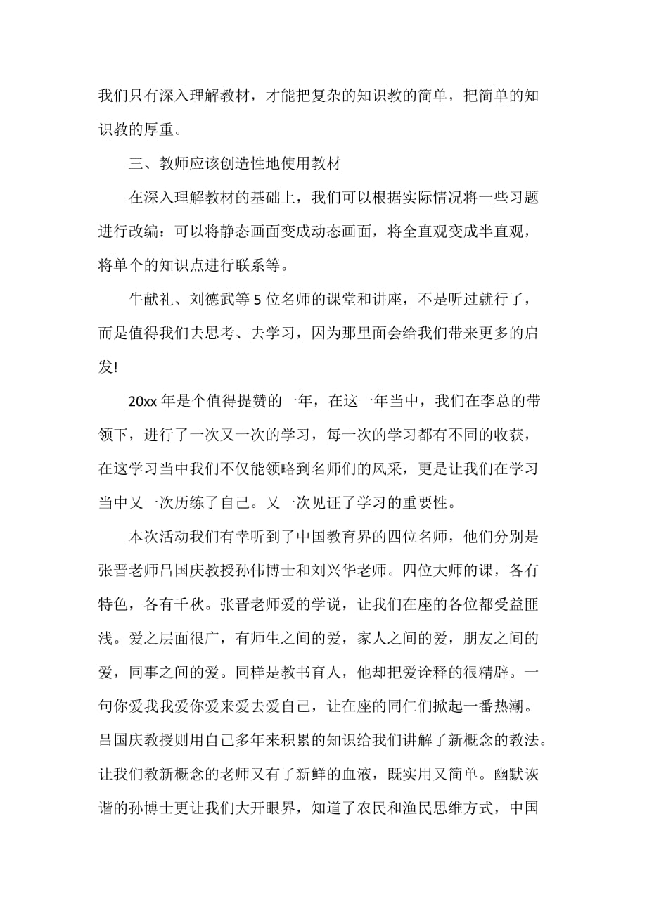 教师工作总结 2020年“一师一优课、一课一名师”活动观后感精选3篇 网上晒课教师总结有哪些_第2页