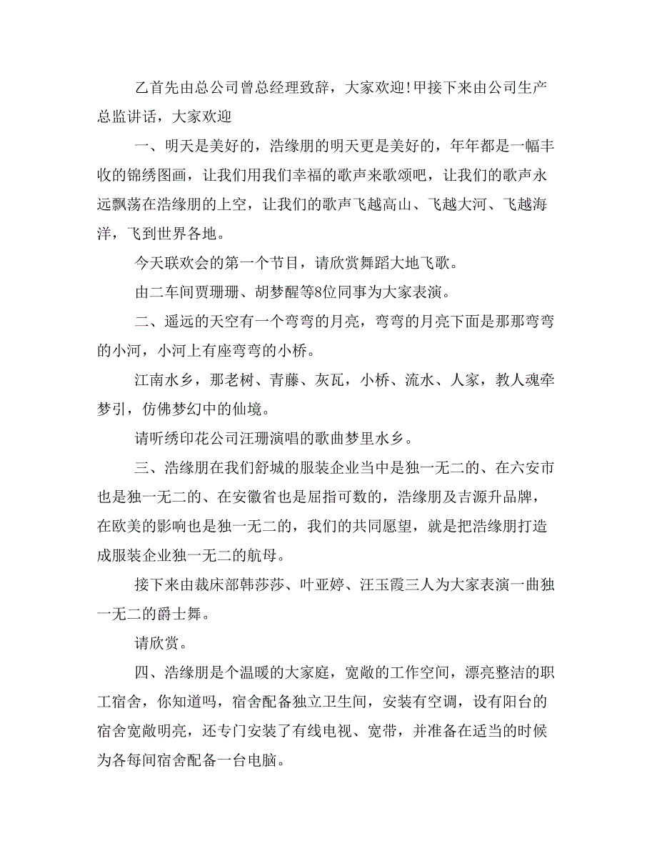 【主持词范文】会晚宴主持词开头范本_第2页