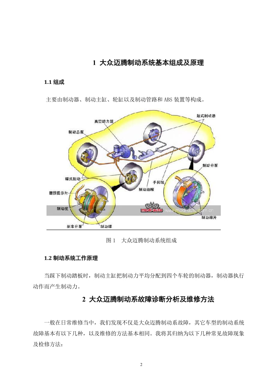 （企业诊断）大众帕萨特B制动系统故障诊断与维修论文_第2页