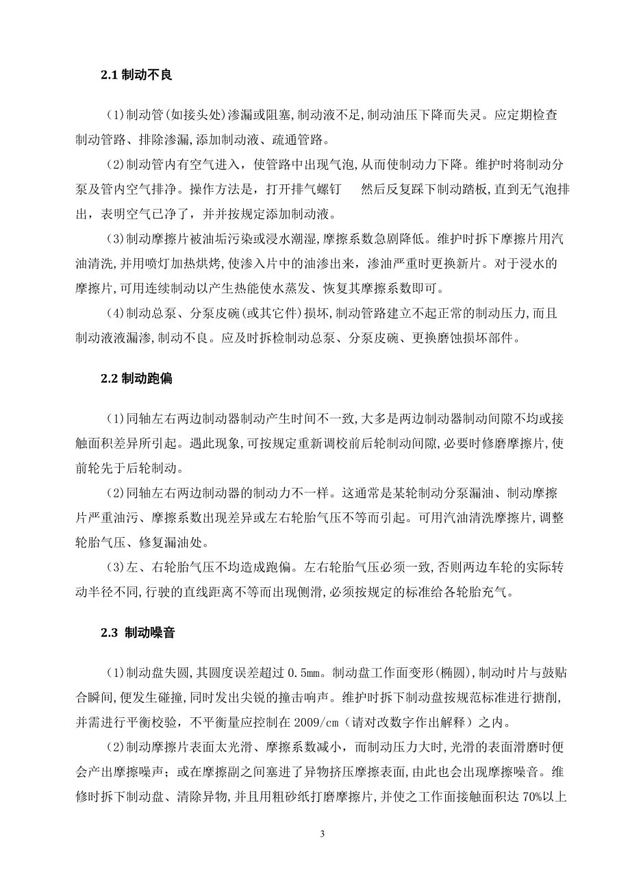 （企业诊断）大众帕萨特B制动系统故障诊断与维修论文_第3页