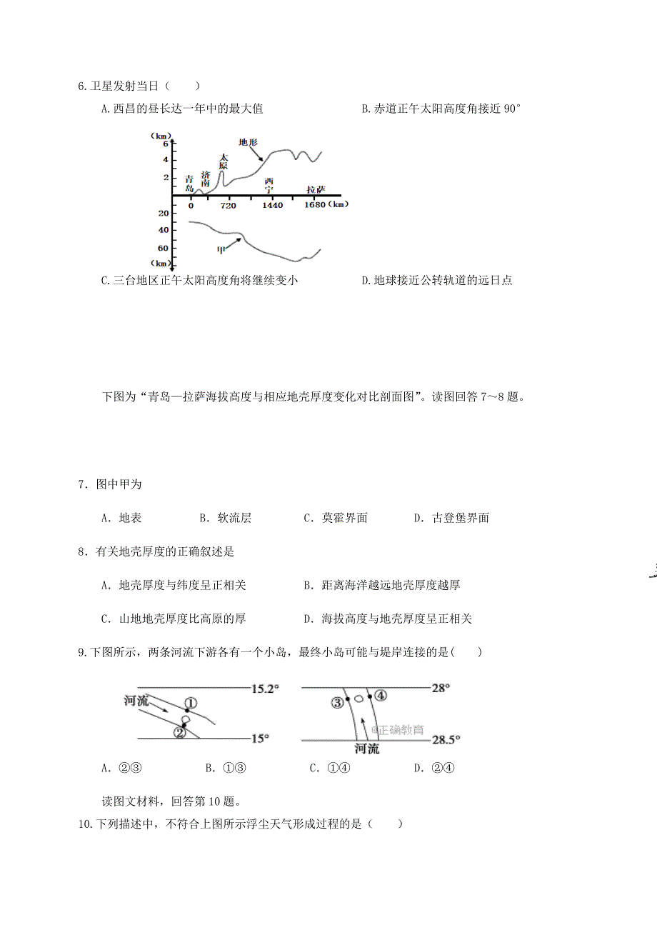 四川省三台中学实验学校2019_2020学年高一地理12月考试题_第2页