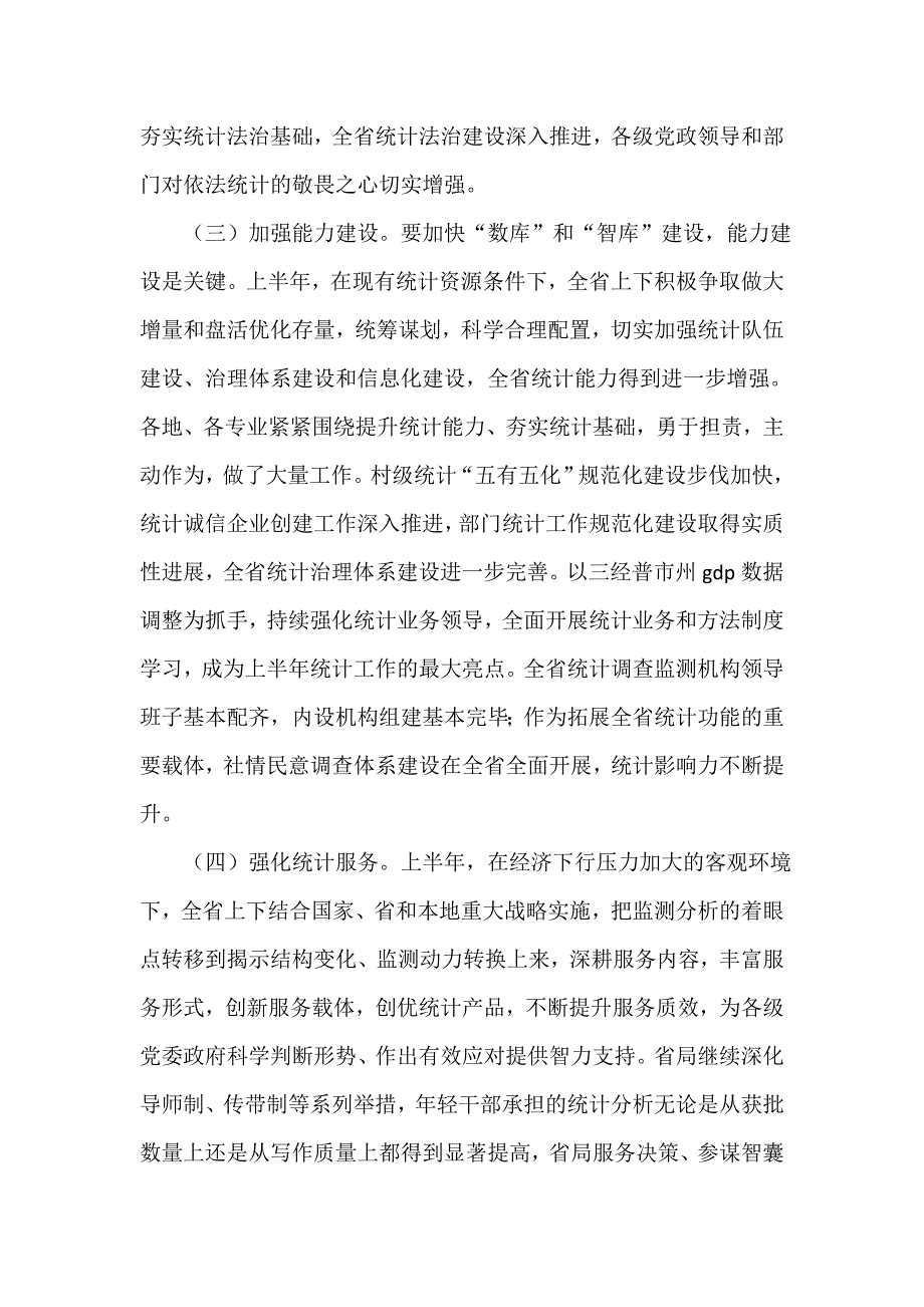 领导讲话稿 全省下半年工作部署视频会议讲话稿_第2页