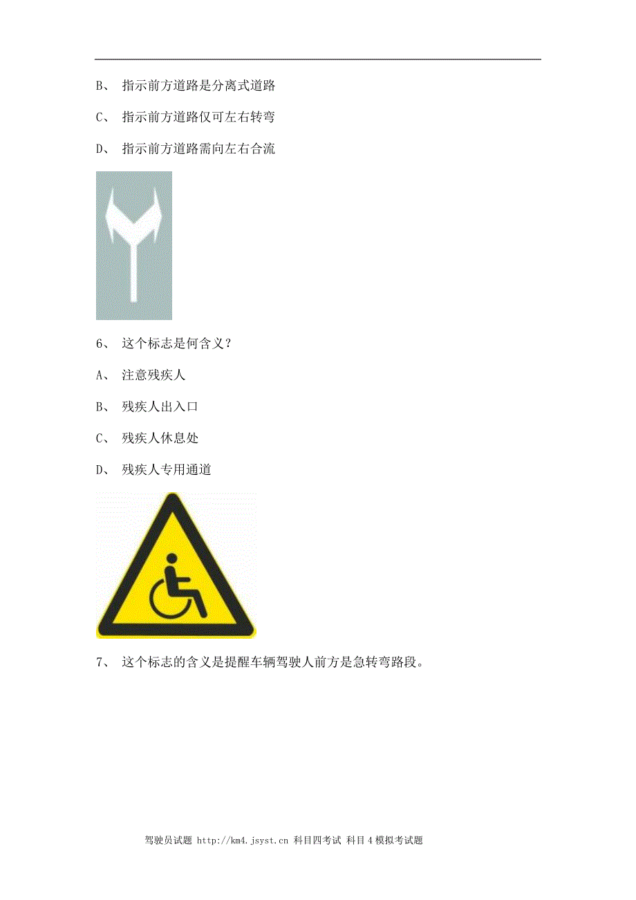 2012呼和浩特驾驶证理论考试A2车型试题.doc_第2页