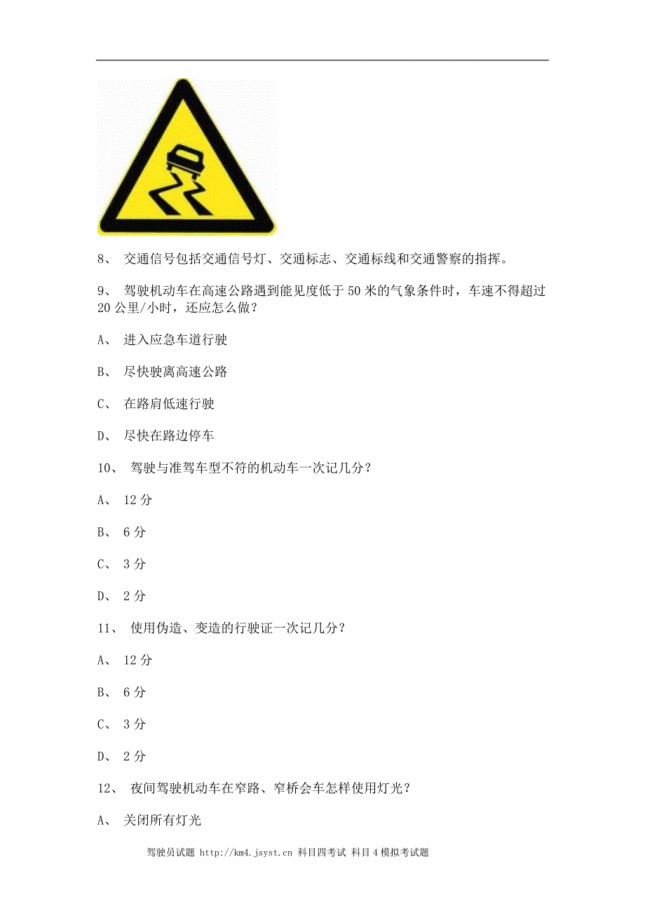 2012呼和浩特驾驶证理论考试A2车型试题.doc_第3页