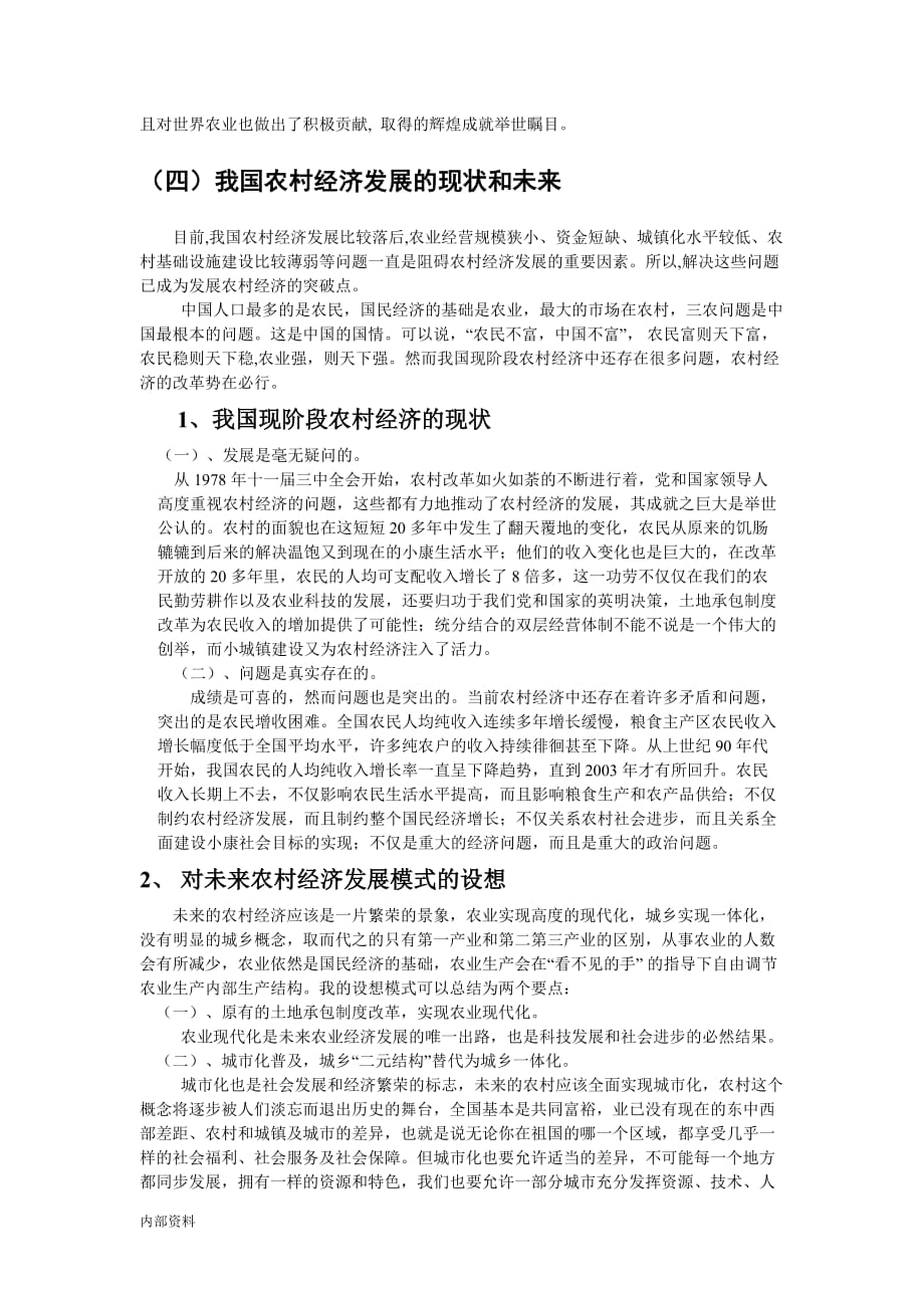 农林经济管理毕业设计论文.doc_第4页