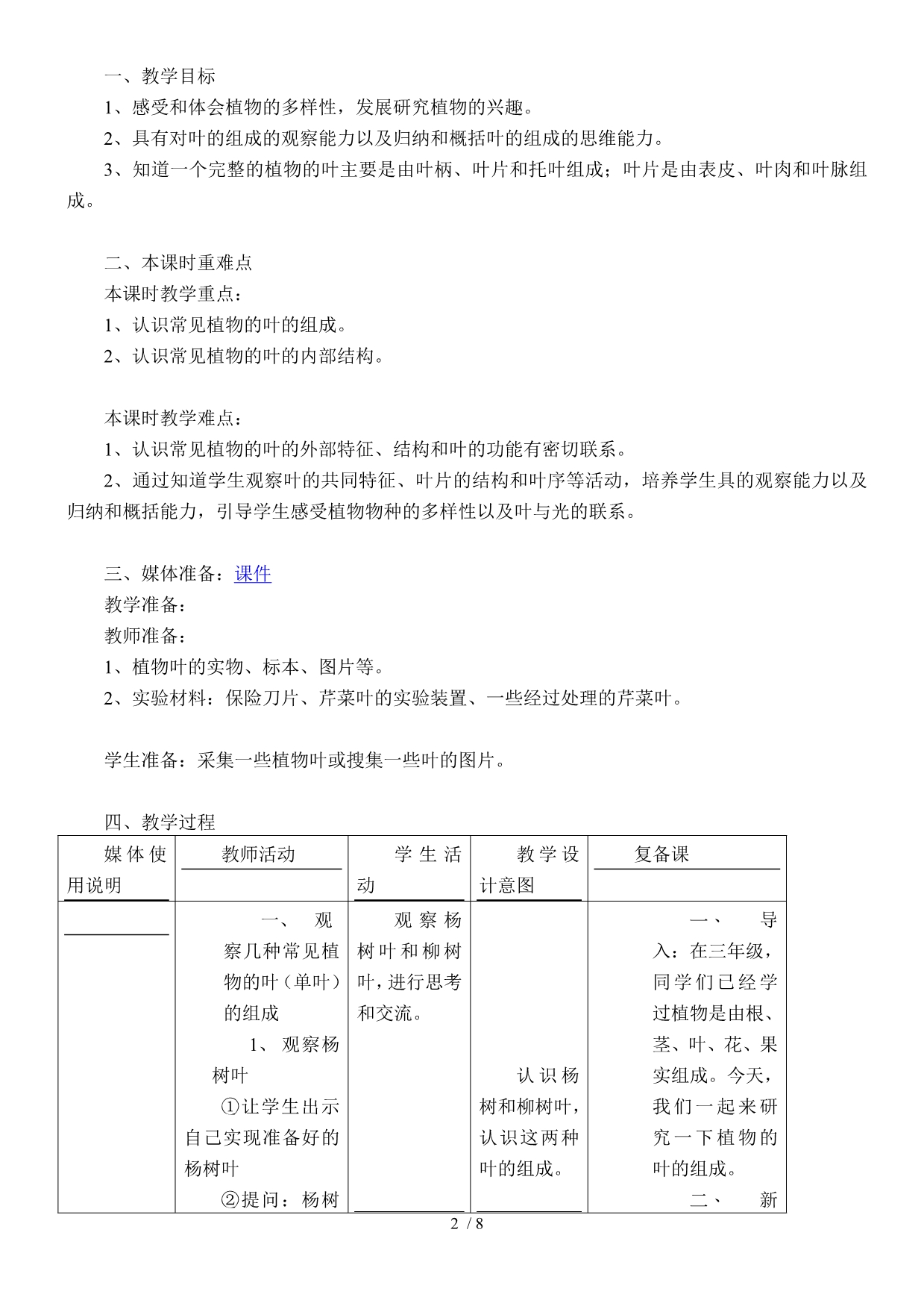 小学科学四年级上《4.叶的组成》word教案(3)_第2页