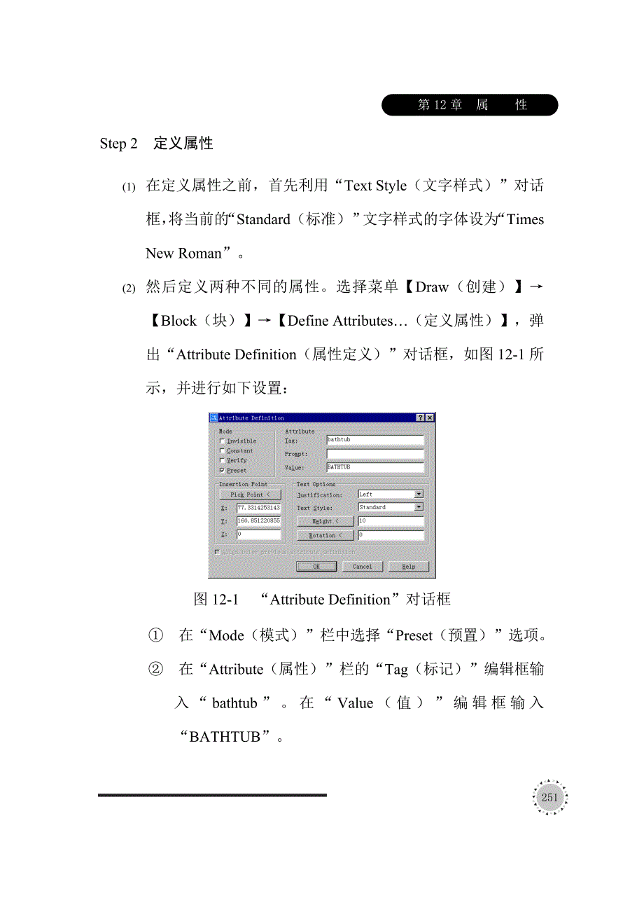 （TOC约束理论）AUTOCAD教程属性_第3页