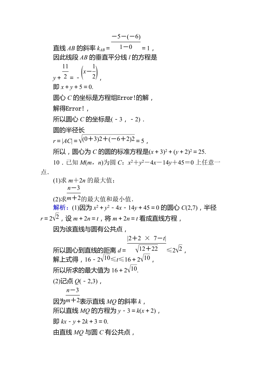 高考数学（文）一轮复习精练：第八章 解析几何 课时作业 45 Word含解析_第4页