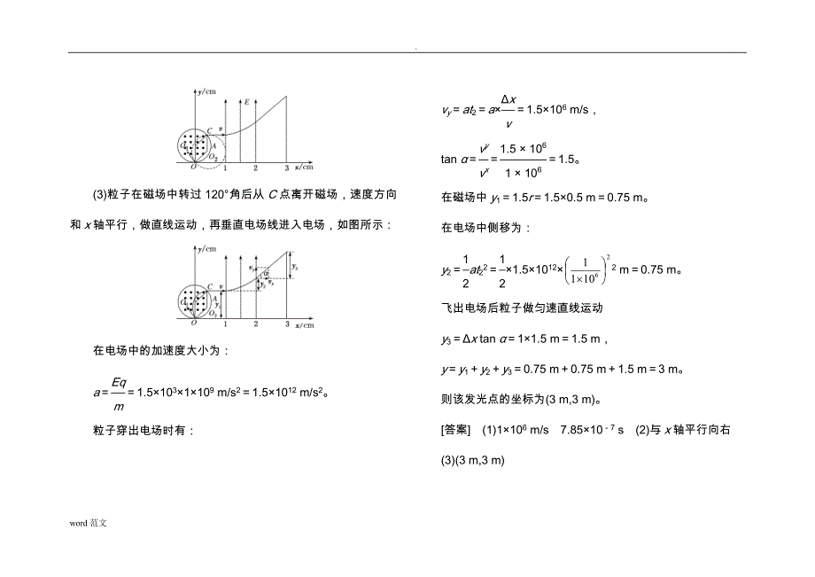 高中物理磁场——聚焦与发散问题(含答案)_第3页