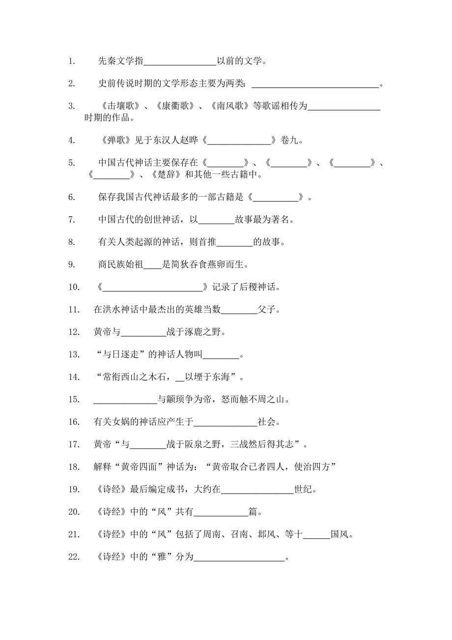 先唐文学习题.doc_第1页